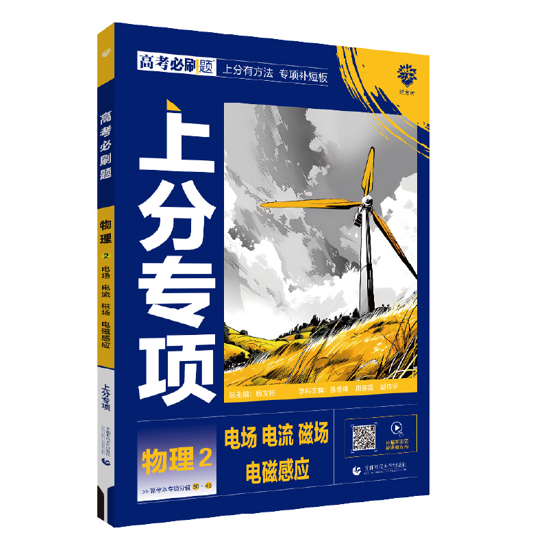 25高考必刷题上分专项物理2电场 电流 磁场 电磁感应