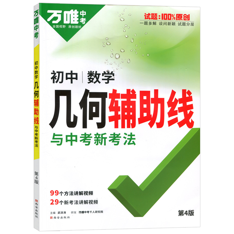 25万唯中考通版专项数学几何辅助线