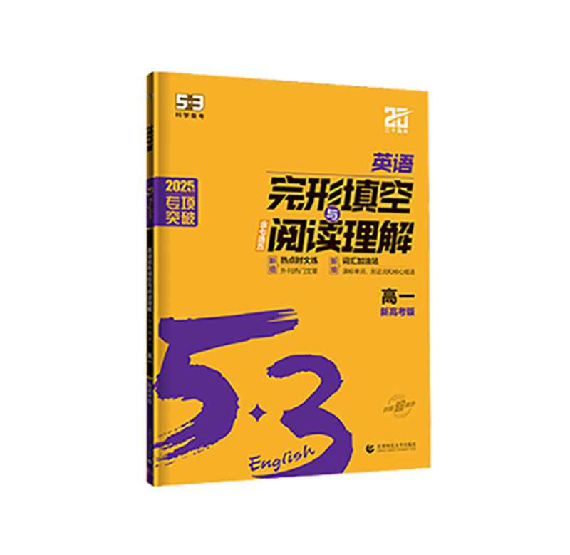 255.3专项英语完形填空与阅读理解高一