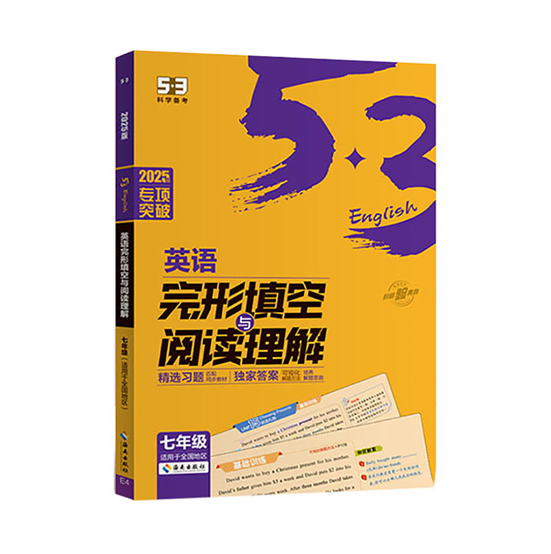 255.3专项英语完形填空与阅读理解七年