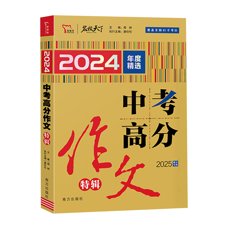 25满分文系列2024中考作文特辑