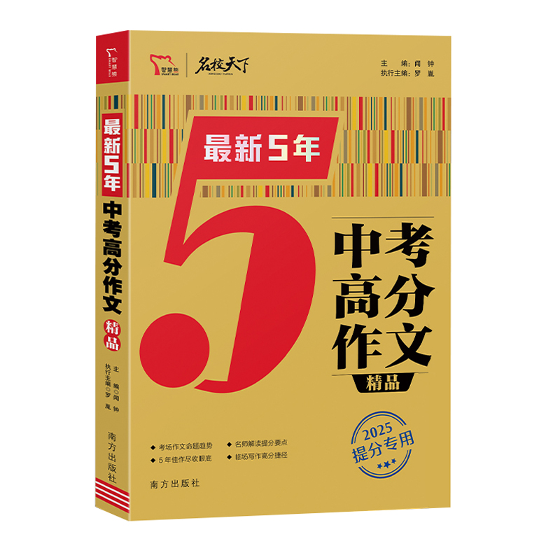 25满分文系列2024最新5年中考满分作文精品