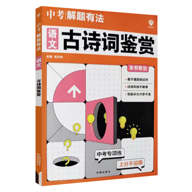 25中考必刷题解题有法语文古诗词鉴赏