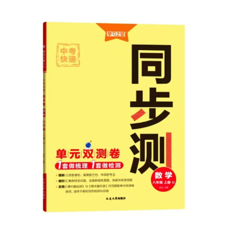 25同步测八年数学上 RJ