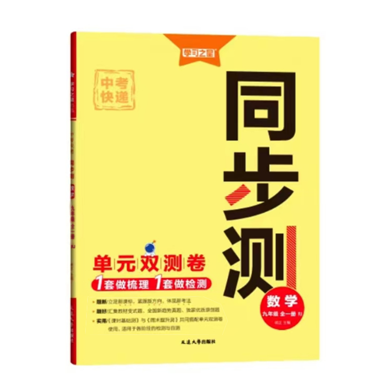 25同步测九年数学全一册 RJ