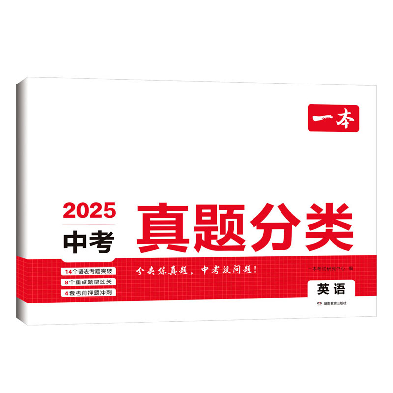 25一本中考真题分类英语