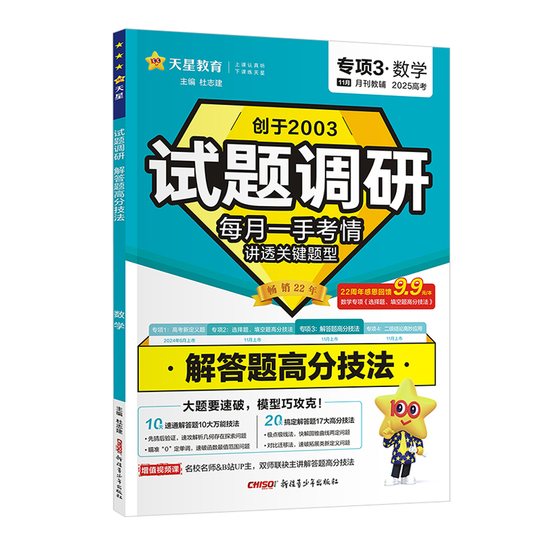 25天星试题调研第五辑数学解答题高分技法