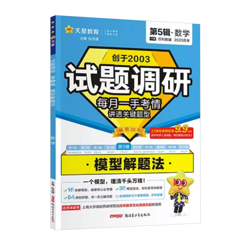 25天星试题调研第五辑数学模型解题法