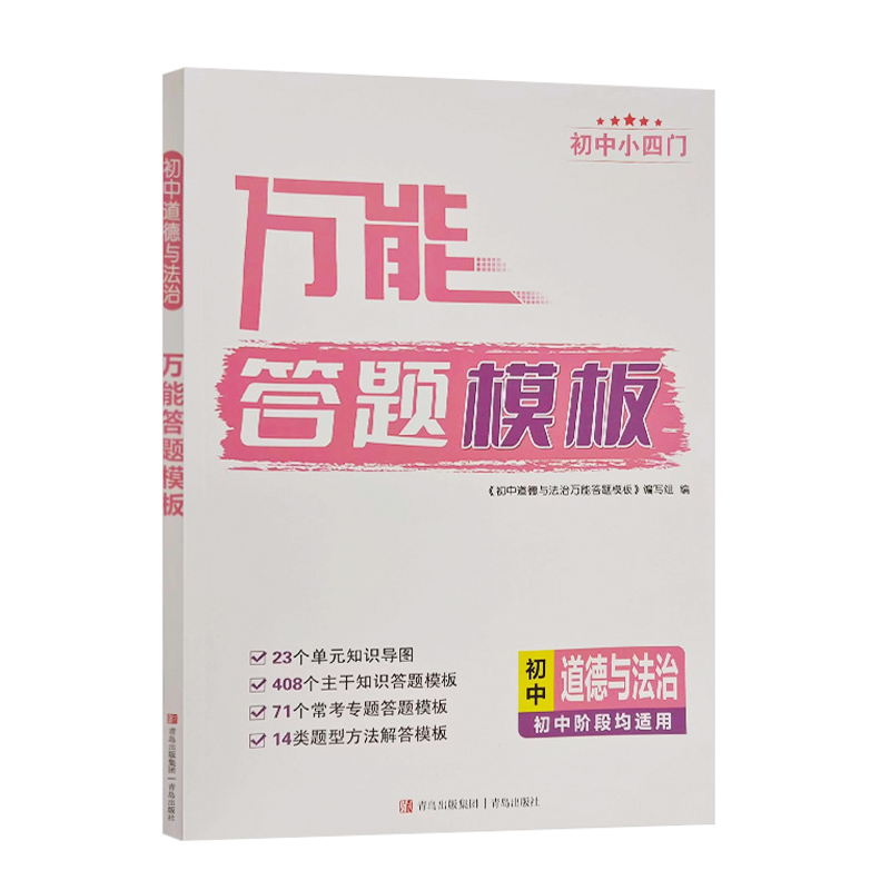 25初中政治万能答题模版