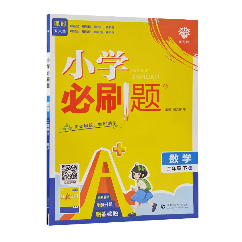 25小学必刷题二年数学下RJ