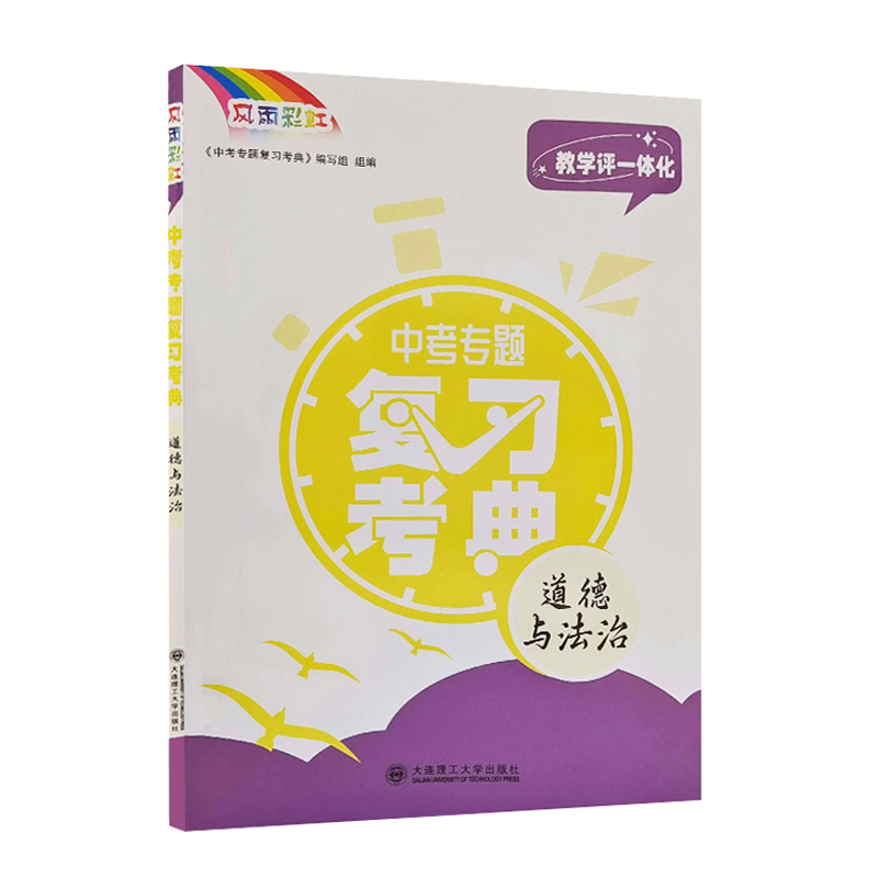 25中考专题复习考典政治