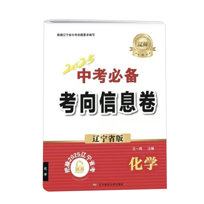 25中考考向信息卷化学