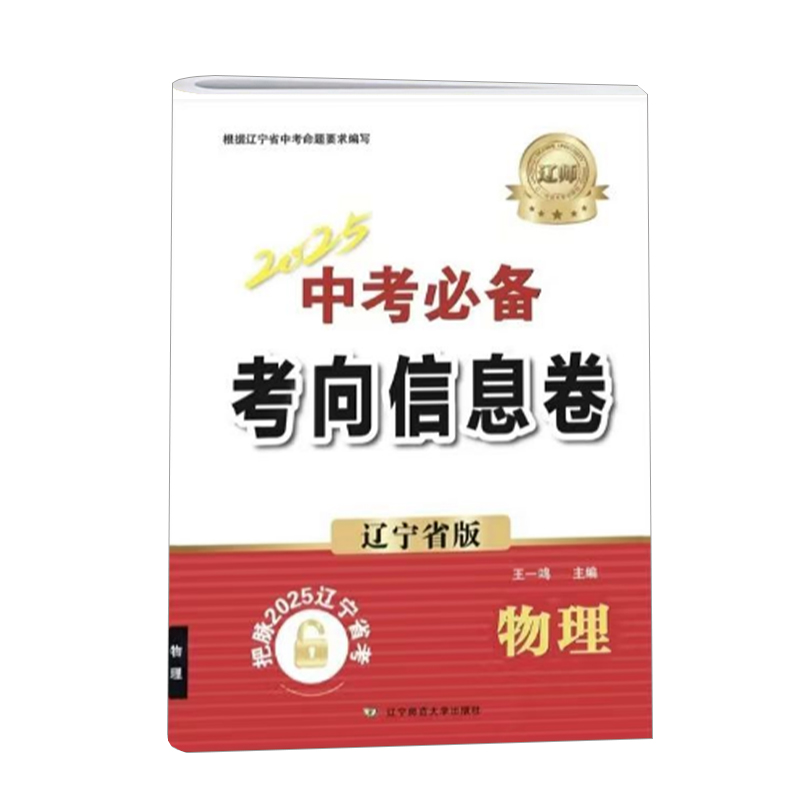 25中考考向信息卷物理