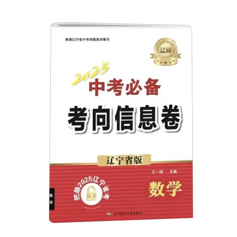 25中考考向信息卷数学