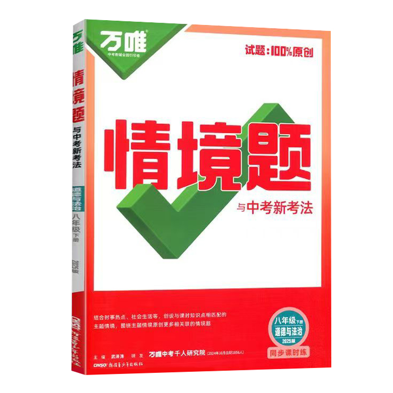 25万唯同步情境题八年政治下