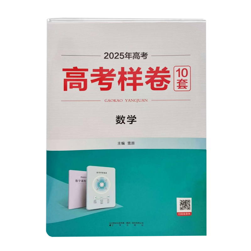 25高考样卷数学