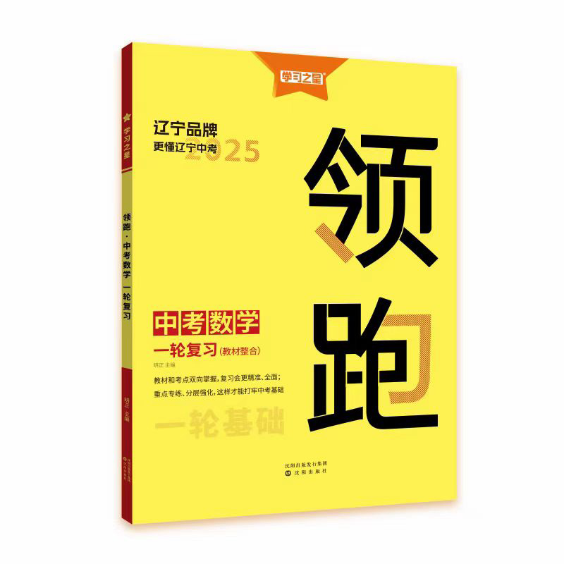 25领跑一轮复习教材整合数学