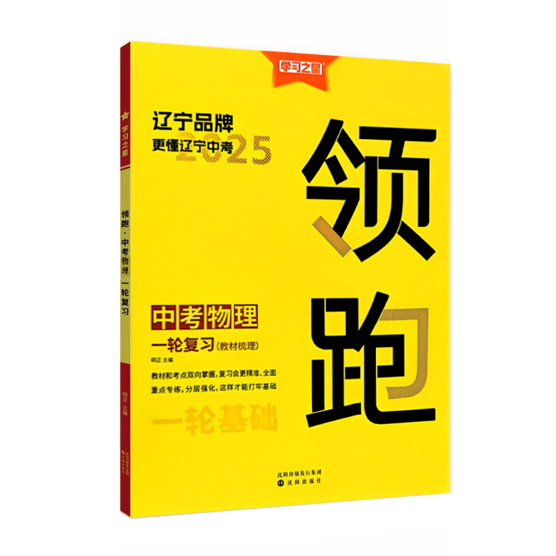 25领跑一轮复习教材梳理物理