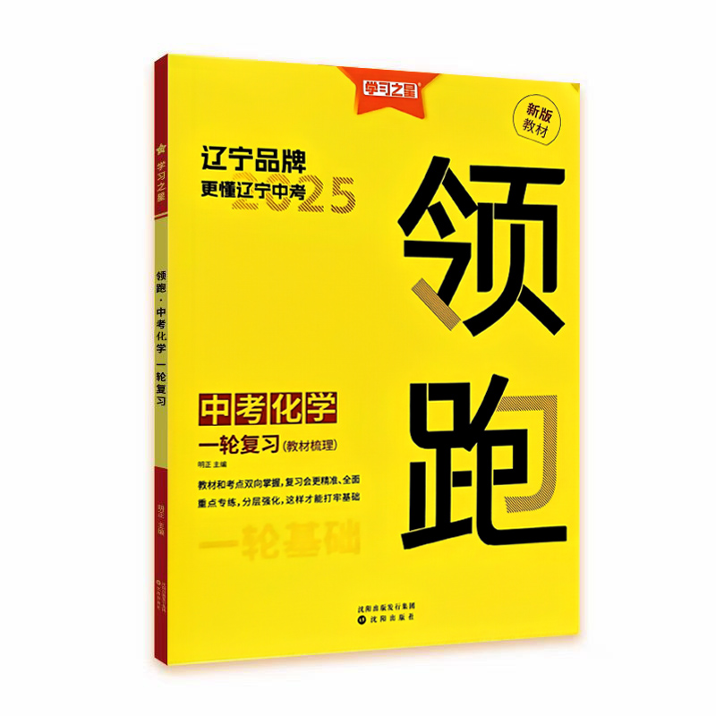 25领跑一轮复习教材梳理化学