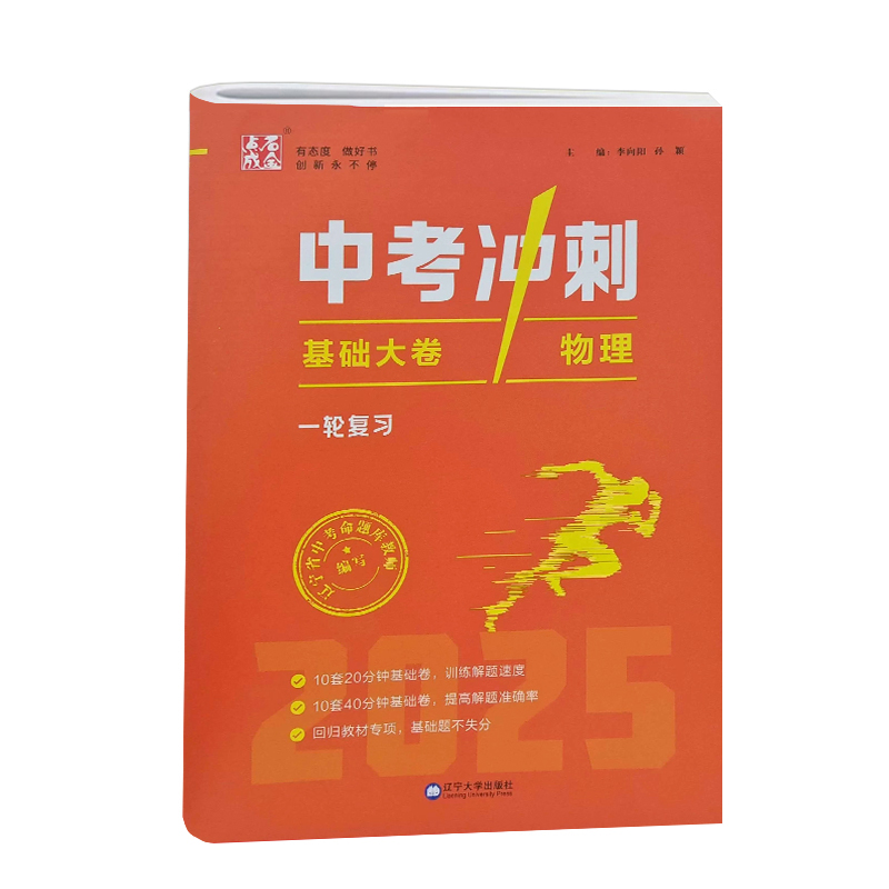 25中考冲刺基础大卷一轮复习物理