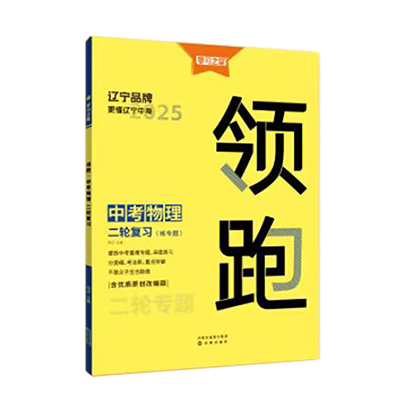 25领跑二轮复习物理