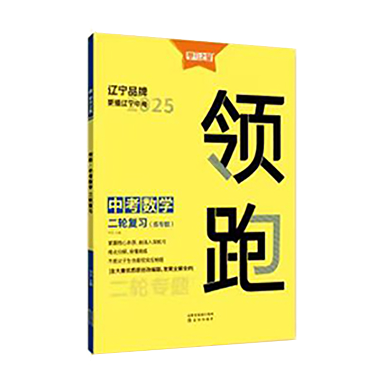 25领跑二轮复习数学