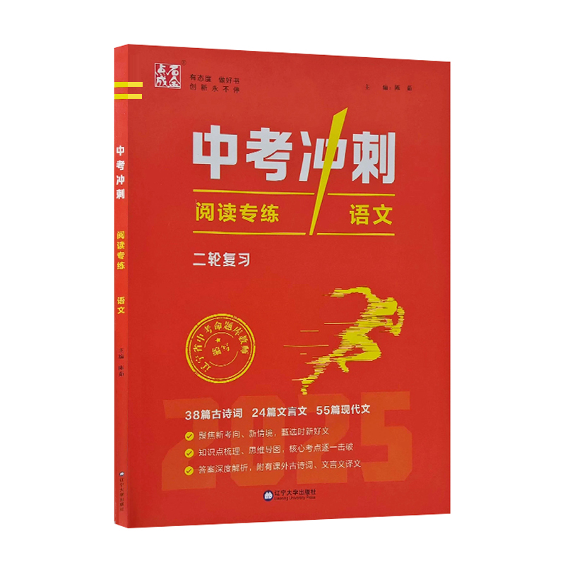 25中考冲刺阅读专练二轮复习语文