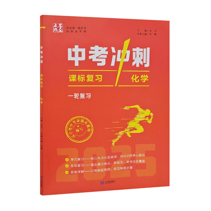 25中考冲刺课标复习一轮复习化学