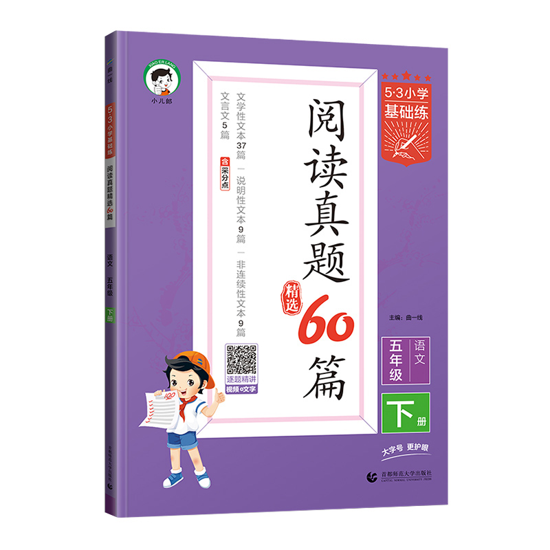 25基础练阅读真题精选60篇五年下