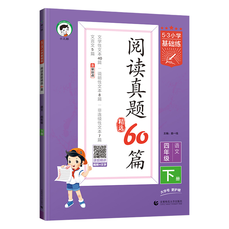 25基础练阅读真题精选60篇四年下