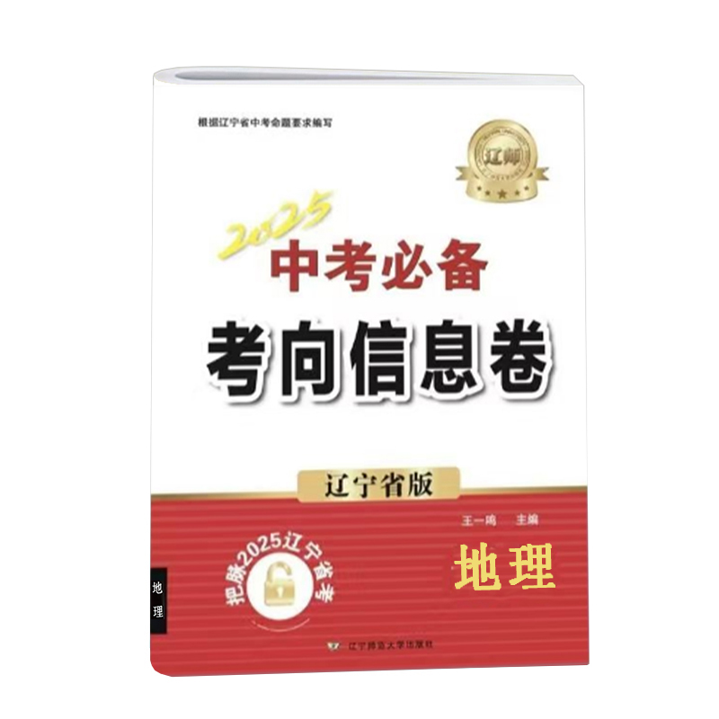 25中考考向信息卷地理