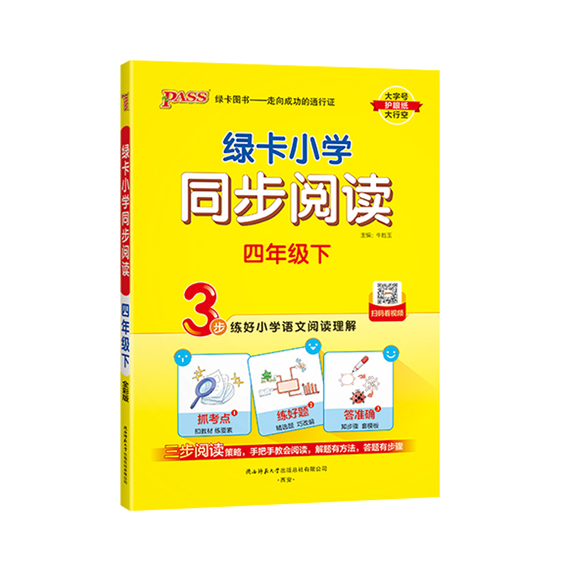 25绿卡小学同步阅读四年下