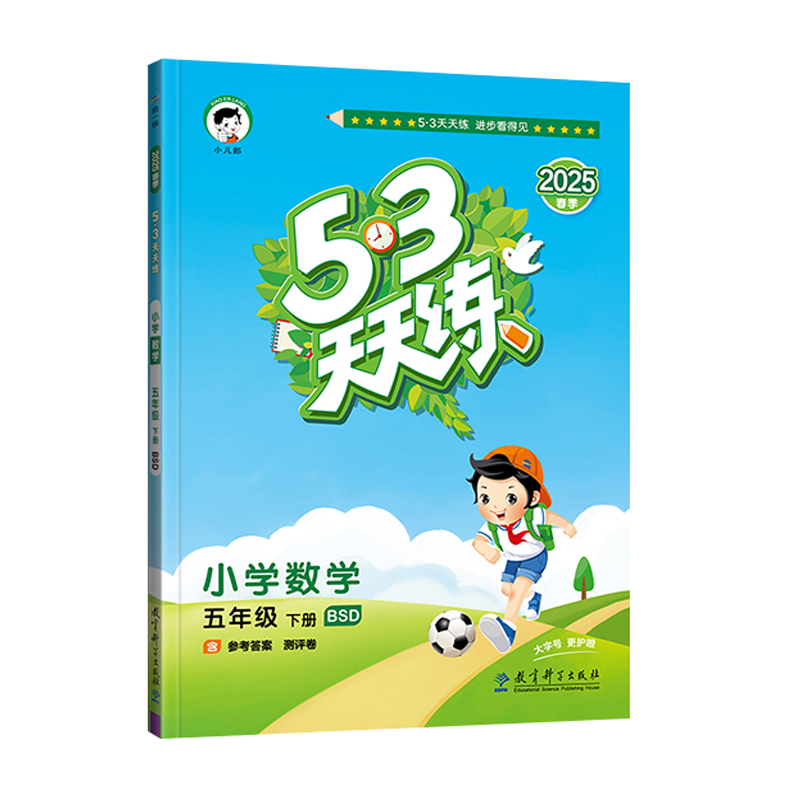 255.3天天练五年数学下北师