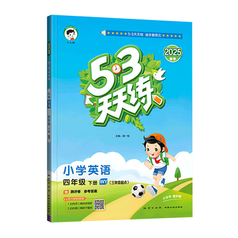 255.3天天练四年英语下外研