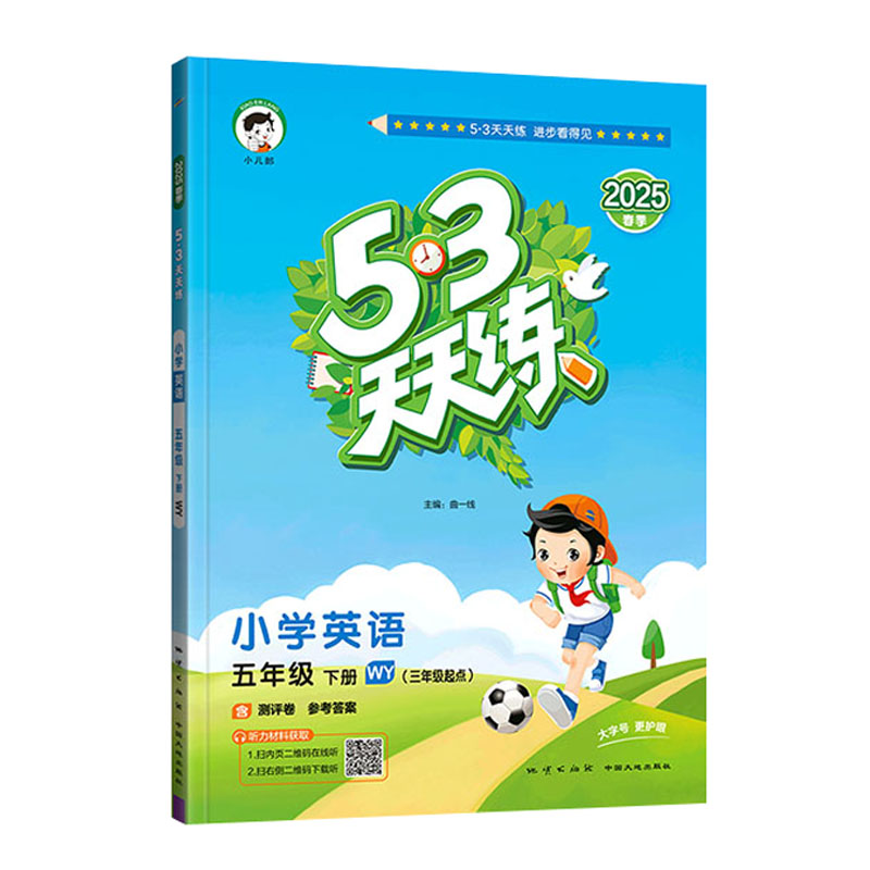 255.3天天练五年英语下外研