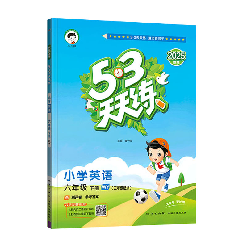 255.3天天练六年英语下外研