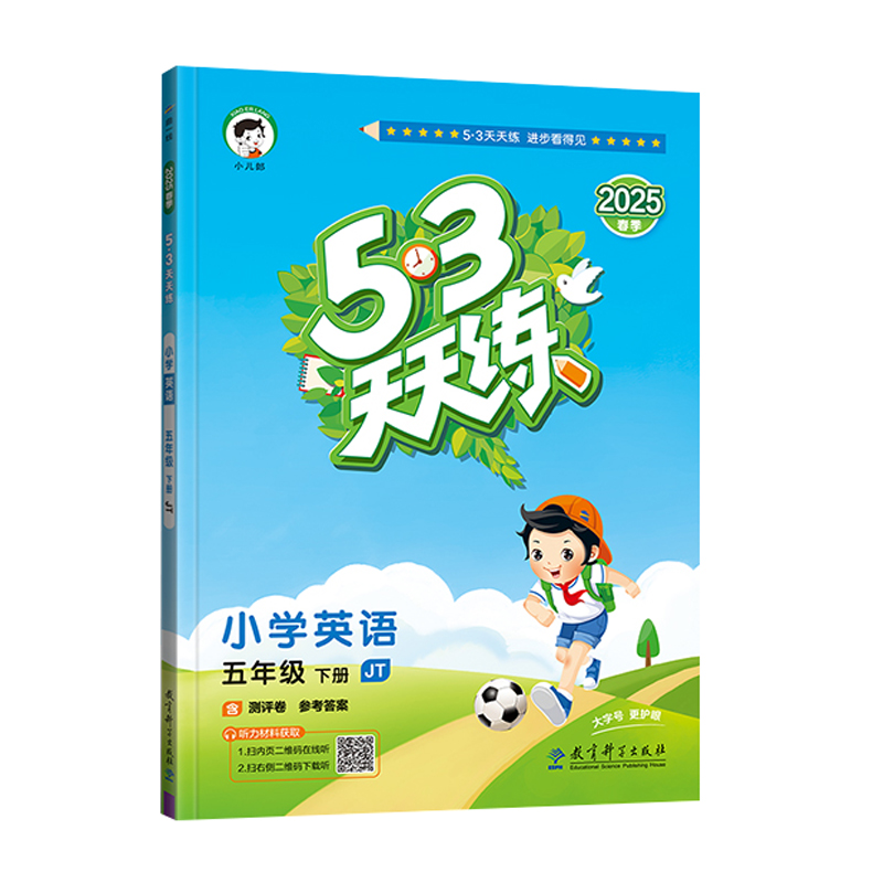 255.3天天练五年英语下JT