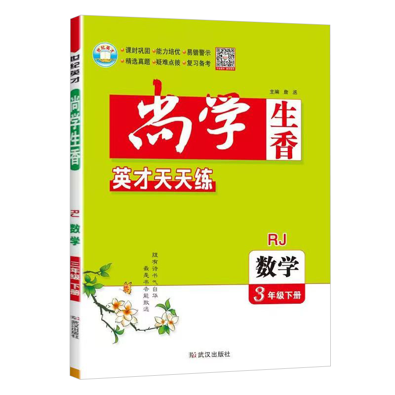 25尚学生香三年数学下RJ