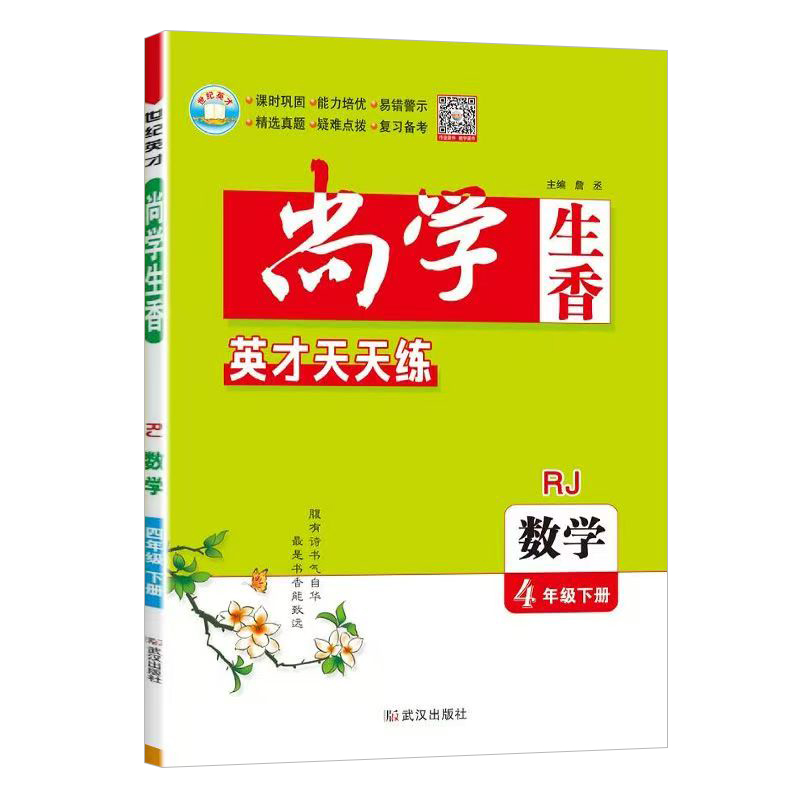 25尚学生香四年数学下RJ