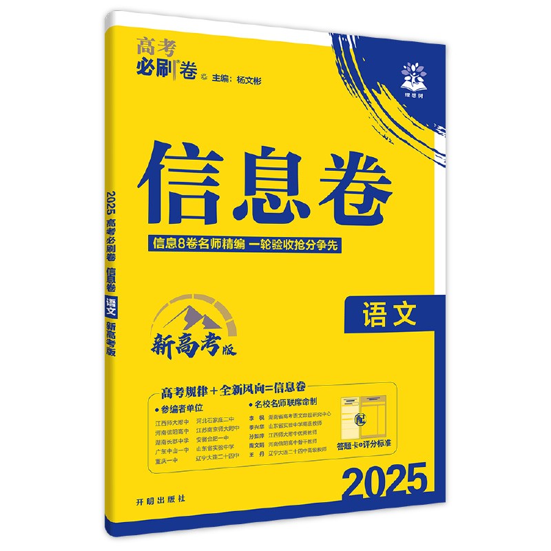 25高考必刷卷信息卷语文