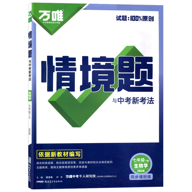 25万唯同步情境题七年生物下