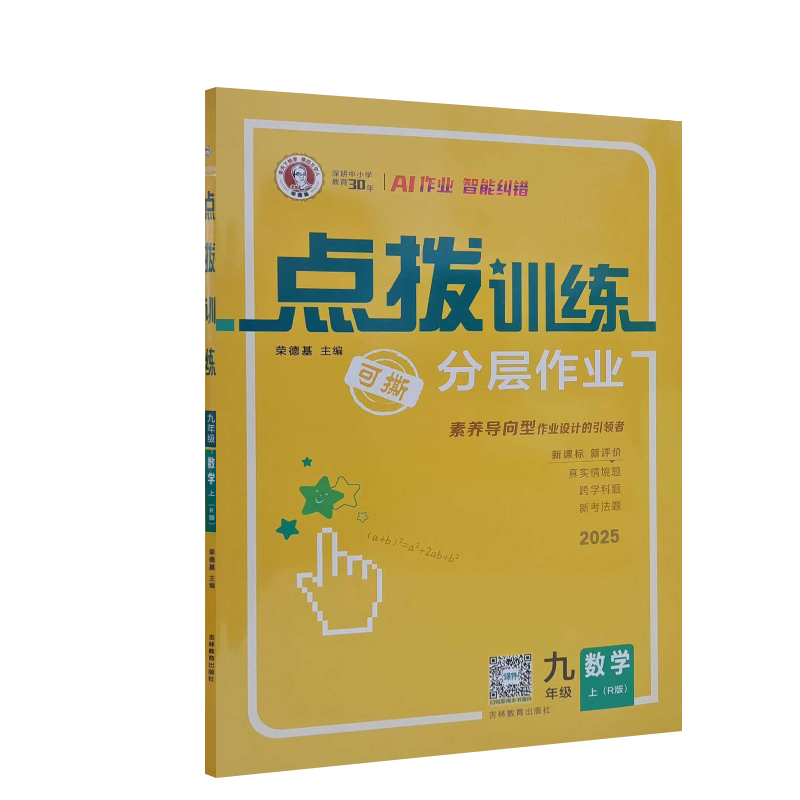 26点拨训练九年数学上R版