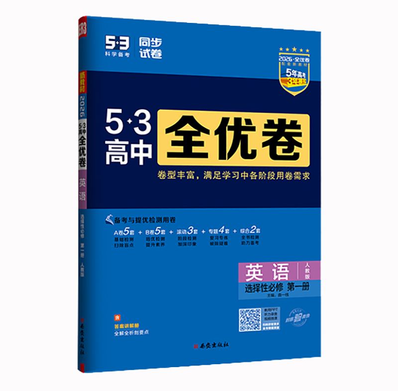26全优卷高中英语选修一  人教版