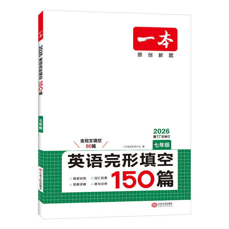 26一本英语完形填空七年