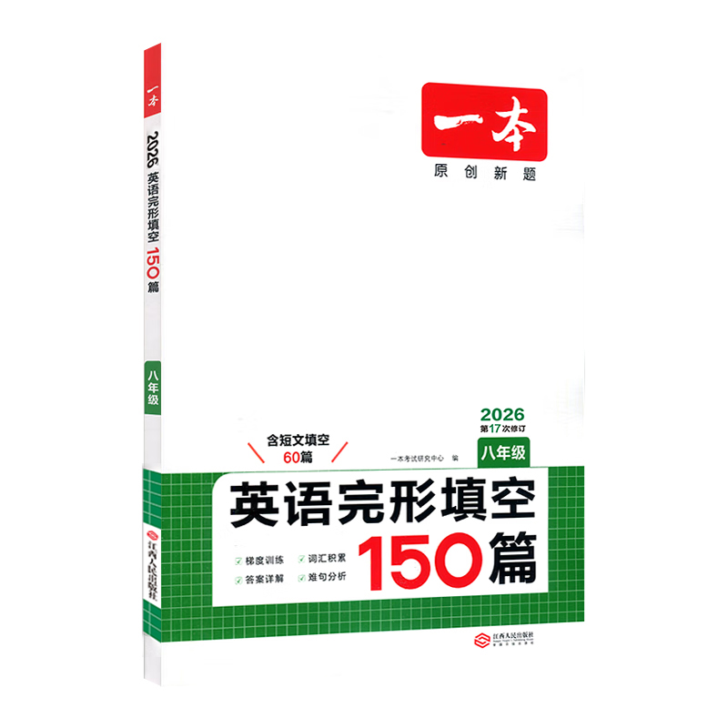 26一本英语完形填空八年