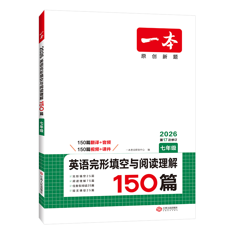 26一本英语完形填空与阅读理解七年
