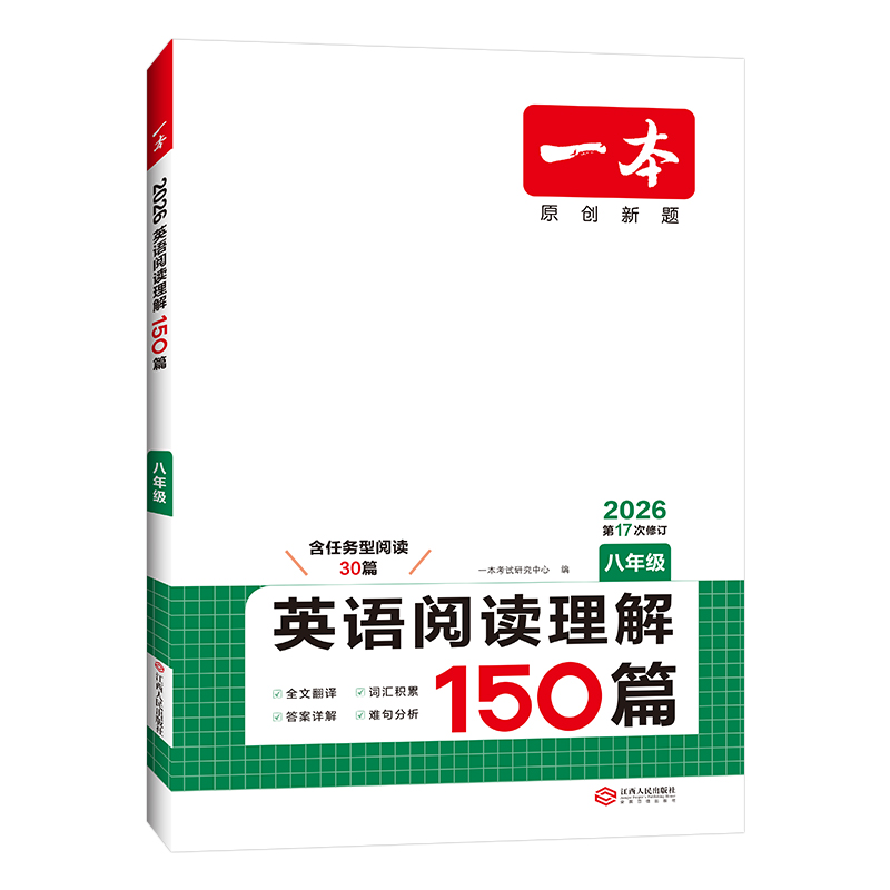 26一本英语阅读理解八年