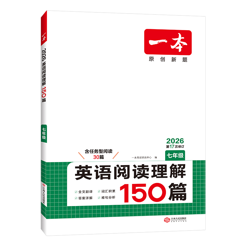 26一本英语阅读理解七年