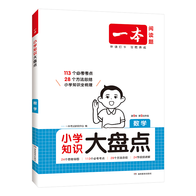 26一本小学知识大盘点数学