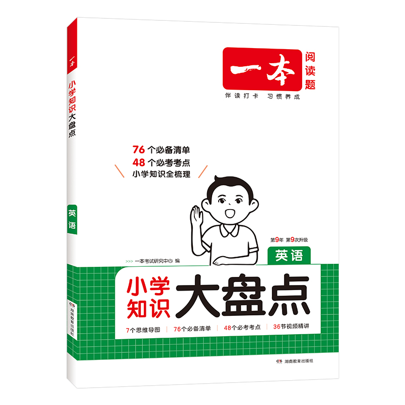 26一本小学知识大盘点英语